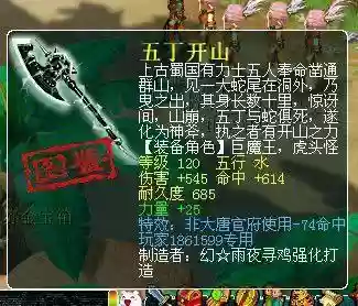 梦幻西游斧钺是谁用插图