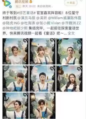 综艺童话阵容_1插图1