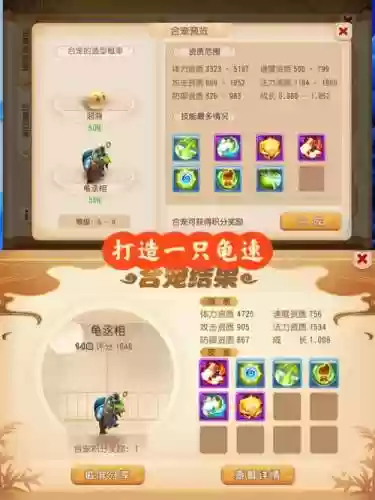 梦幻西游方寸龟速宝宝插图