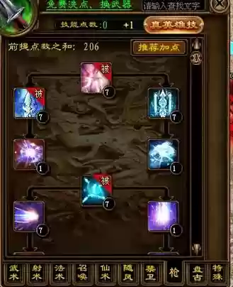 征途手机游戏技能加点插图1