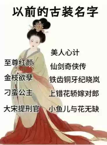 黛眉如柳妃子笑女皇攻略插图1