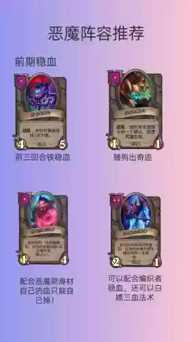 恶魔最强阵容插图