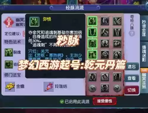 梦幻西游普陀经脉秒脉_2插图