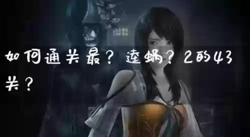 史上最-逵蜗-2第6关攻略插图1