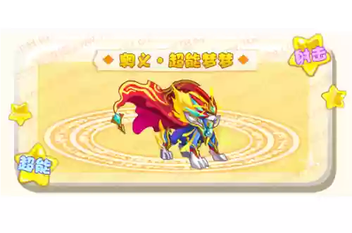 奥奇传说超能梦梦传说进化攻略插图1