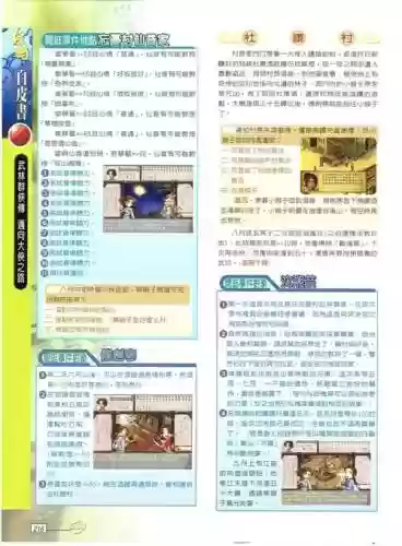 武林群侠传攻略丐插图1