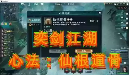 弈剑用什么江湖技能插图1