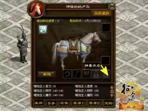 征途马匹装备怎么镶嵌百炼石插图1