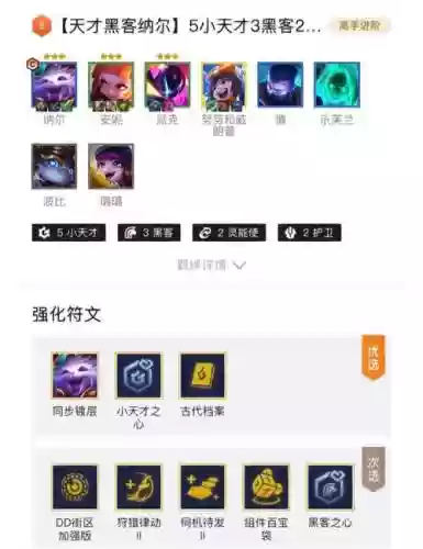 云顶阵容黑客插图