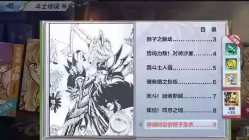 圣斗士星矢集结副本攻略插图
