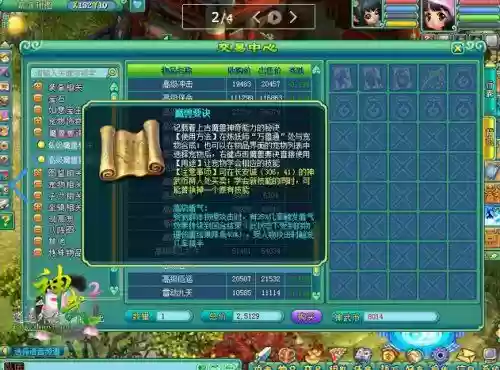 神武2强力技能插图