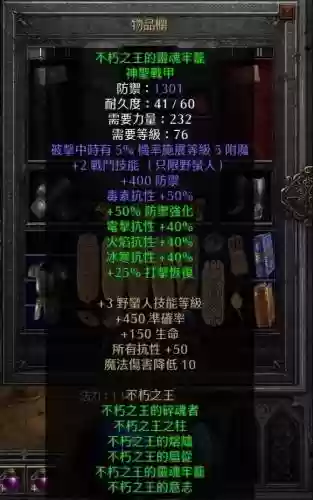 暗黑远古装备获得要求_1插图