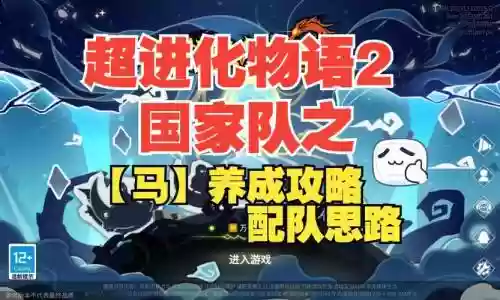 超进化物语日马阵容搭配插图1
