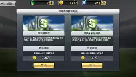豪门足球风云联赛攻略插图
