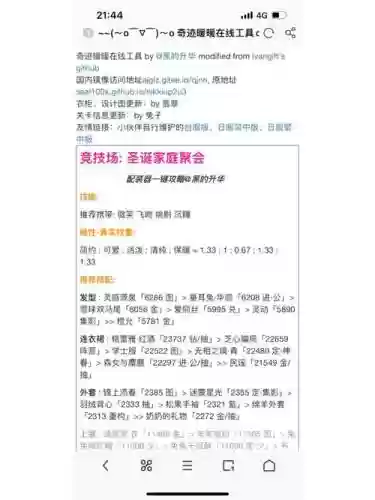 奇迹暖暖序章攻略插图1
