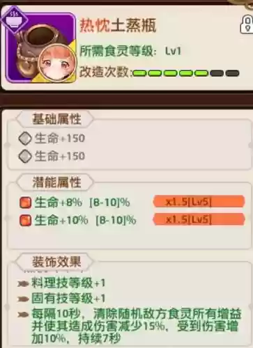 料理次元装备2个暴击插图1