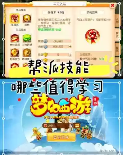 梦幻西游手游3级帮派修炼多少插图