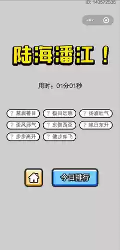 成语小秀才攻略579插图1