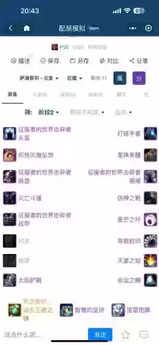 萨满配什么武器插图