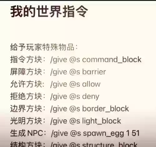 我的世界装备不可修复指令插图1
