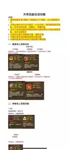 天帝85级技能_1插图