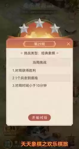 天天象棋闯关攻略83插图1