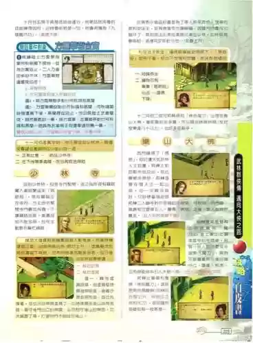 武林群侠传攻略丐插图
