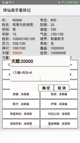 弑神修仙传攻略1.09插图