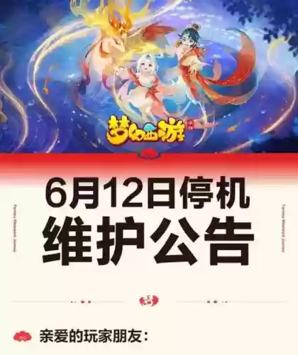 梦幻西游手游安卓开服公告插图1