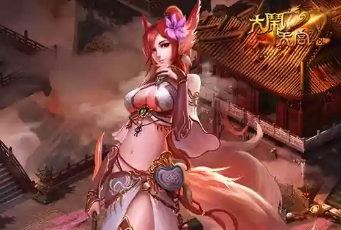 大闹天宫九尾攻略_1插图1