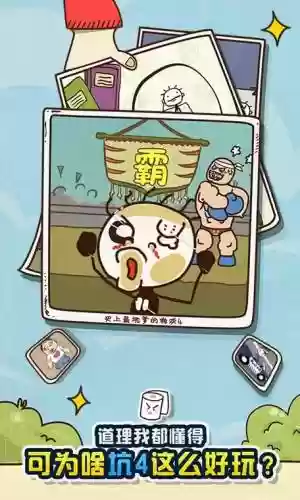 最坑爹的游戏4攻略大全插图1