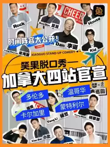 李诞阵容插图