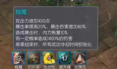 烛魔武器buff效果插图