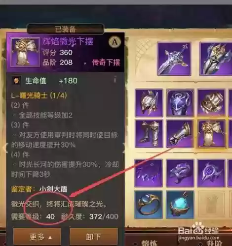 光明大陆什么颜色的装备好插图1
