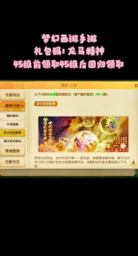梦幻西游龙马精神开区时间插图1