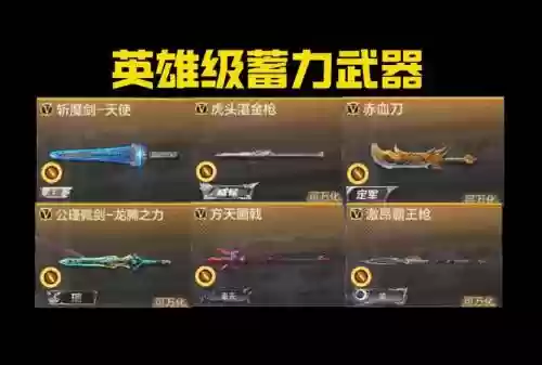 cf里的英雄级武器插图