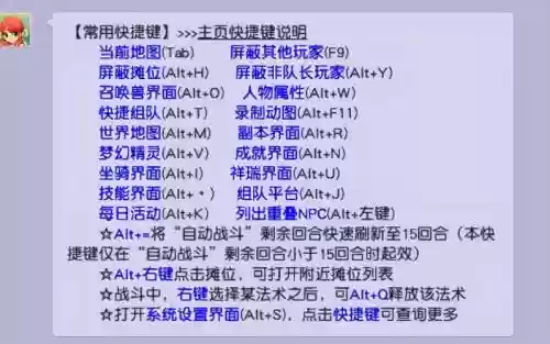 梦幻西游快捷键打开梦幻指引插图1
