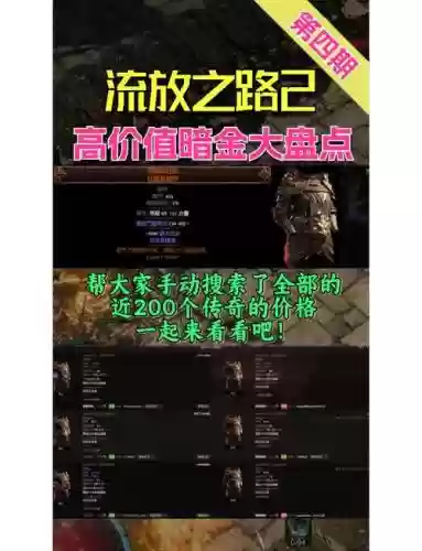 流放之路暴走装备插图