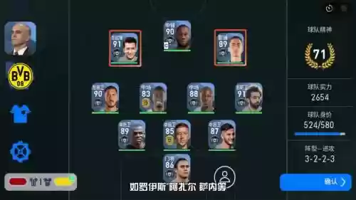 足球3322阵容插图