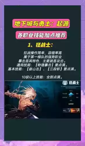 地下城技能最炫插图