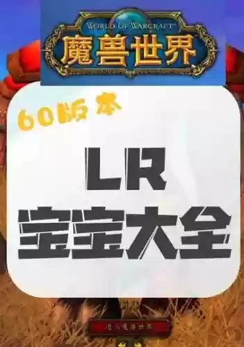 wow稀有技能宝宝插图1
