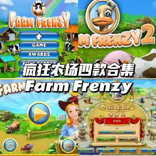 疯狂农场353攻略插图1