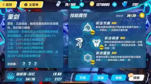 融核装深红技能加点_1插图1