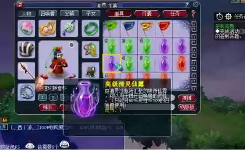 梦幻西游看了一眼清灵仙露_1插图