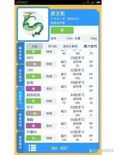 口袋妖怪y技能点插图1