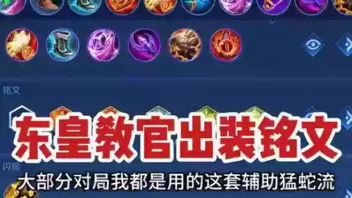 王者东皇最好伤害装备插图1