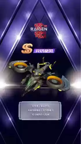 雷电战机装备插图