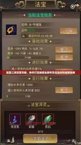 放置江湖神兵打造攻略插图