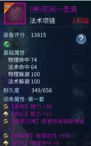 倩女幽魂109侠客装备选择插图