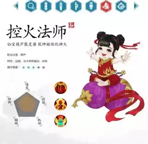 寻仙手游控火法师法宝技能插图1